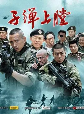 《我是特种兵》：热血军旅燃爆荧屏！看铁血男儿如何铸就军魂！
