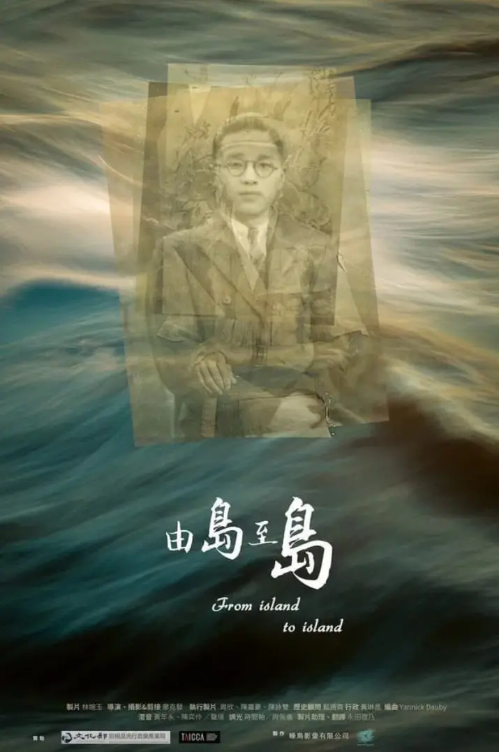 《由岛至岛》：漂泊与归宿的诗意探寻，一场跨越海洋的心灵之旅