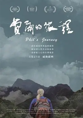 《费尔的旅程》：一场笑泪齐飞的寻亲记，治愈你的孤独