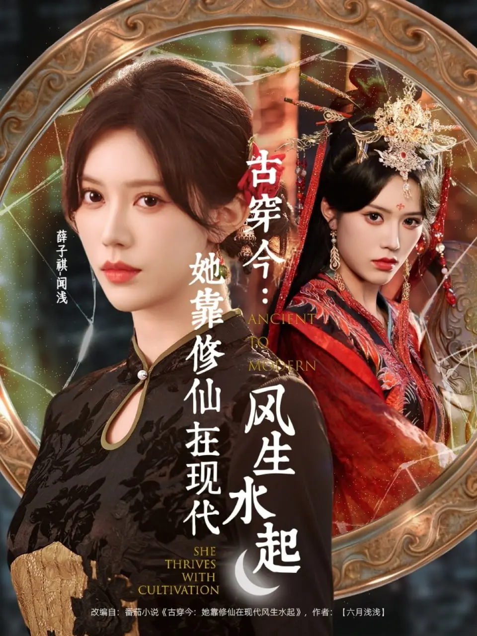 古穿今：她靠修仙在现代风生水起的奇幻之旅，如何从古代秘术征服当代世界