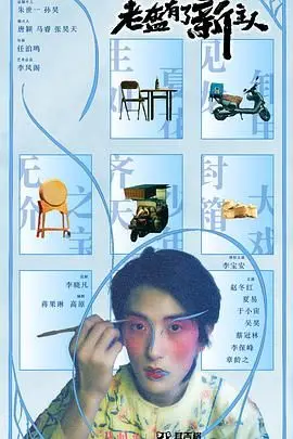 《老盔有了新主人》：一顶头盔引发的爆笑故事，小人物的逆袭之路