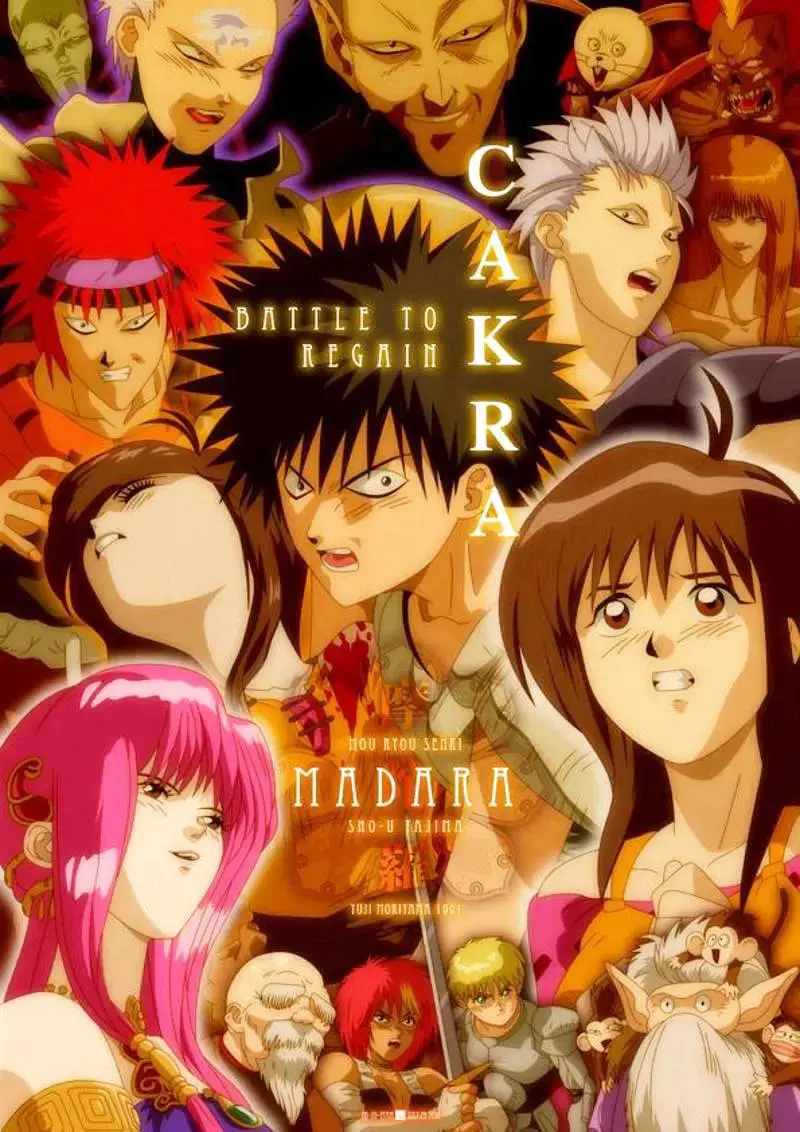 重温经典！《魍魉战记-摩陀罗》：暗黑奇幻史诗，探寻人性与命运的残酷真相