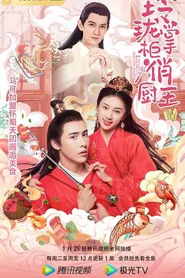 《玲珑掌柜俏厨王》：美食江湖，看俏掌柜如何用厨艺逆袭，上演武逆人生！