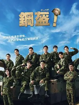 《Teppachi! 钢盔！》：致敬热血消防员，真实一线救援的震撼与温情，一部让人泪目的国产电影