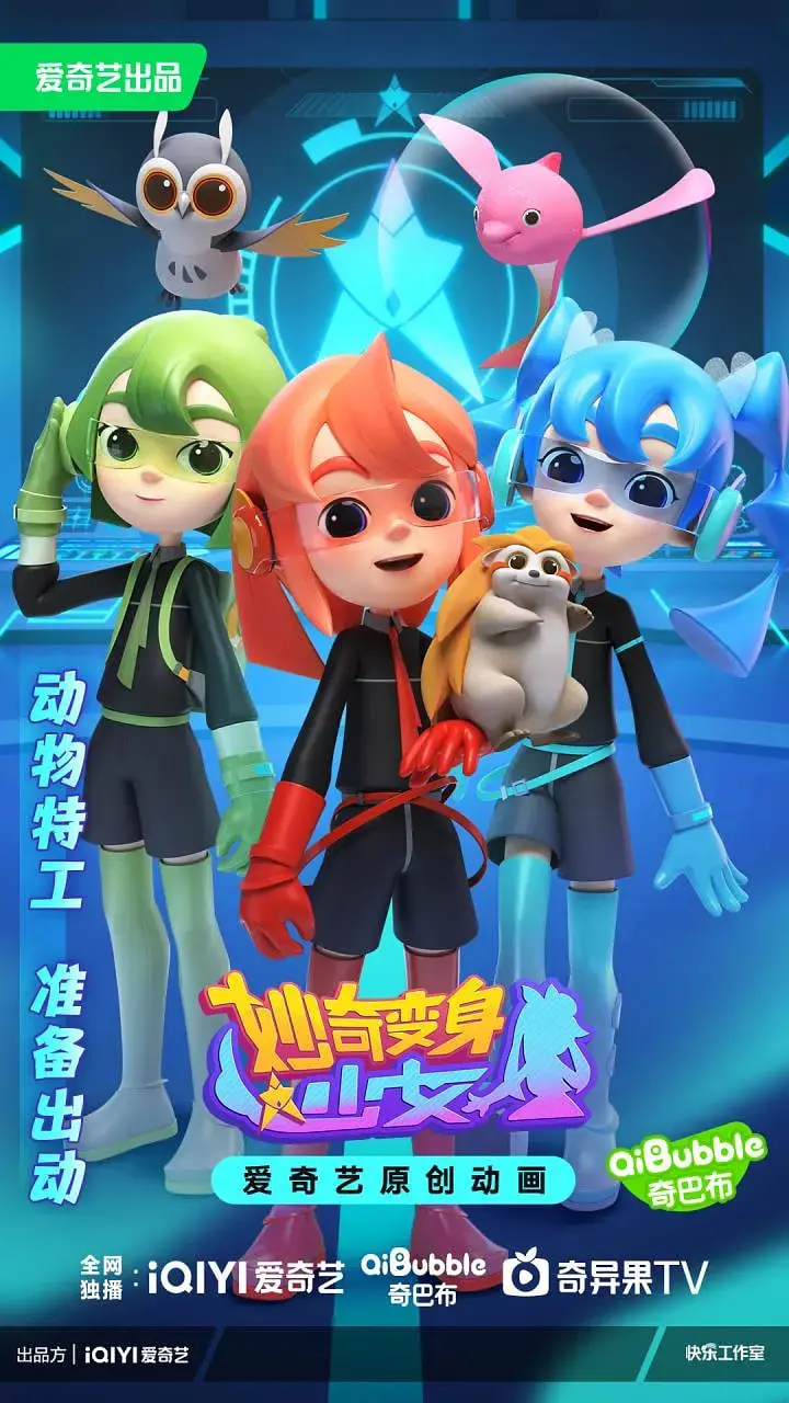 《妙奇变身少女》：青春叛逆期少女的奇幻变形记，找回真我实现华丽逆袭！