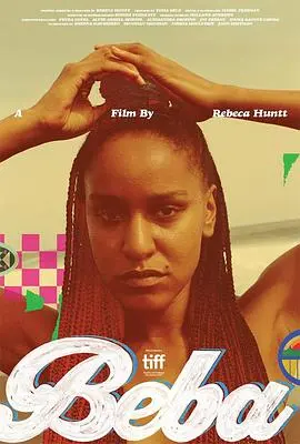 童年奇幻冒险与成长：《贝巴》这部温情电影如何唤醒你的纯真回忆