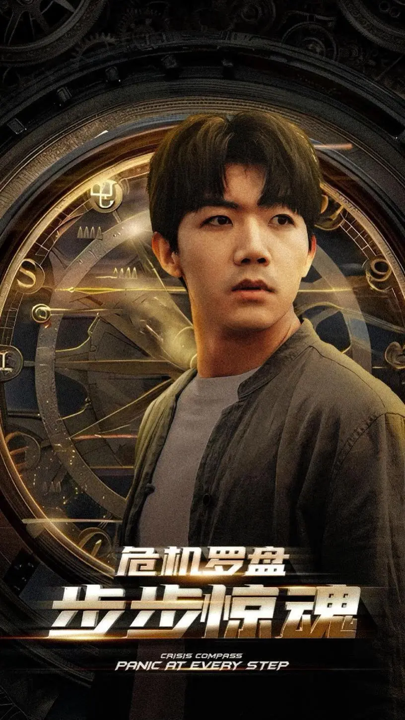 《危机轮盘步步惊魂》：手握乾坤，预测未来？一场智商与命运的终极对决