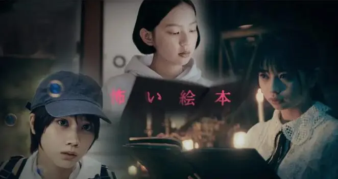 《恐怖绘本第二季》：黑暗童话的致命回响，每一次翻页都是心跳的挑战