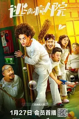 《逃离疯人院》：打破禁锢，在绝望中寻找自由的意志觉醒
